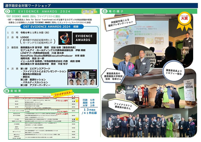 エビデンスアワード