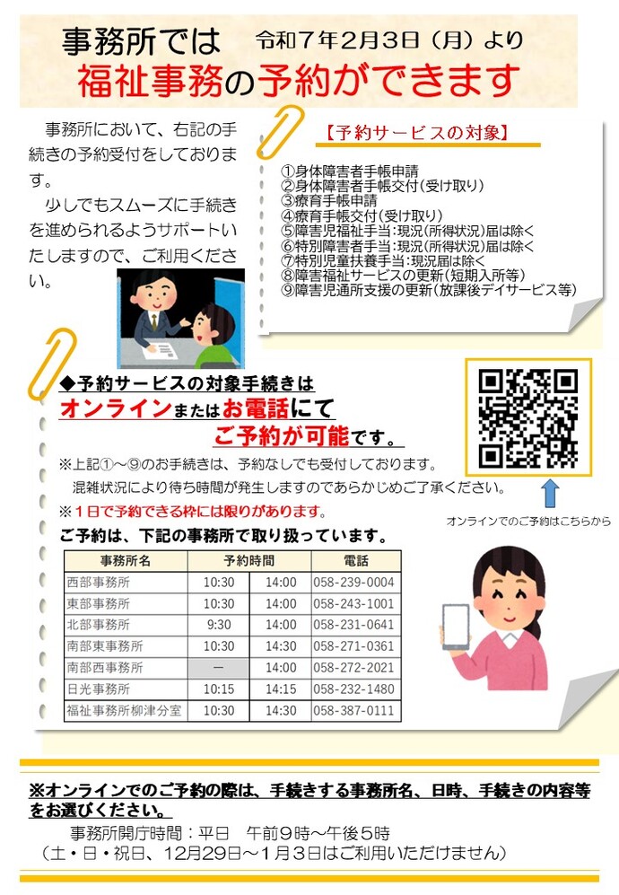 事務所の開庁時間が令和7年2月3日（月曜）より、午前9時から午後5時までに正式に変更となりました。