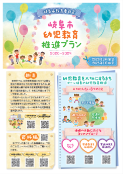 岐阜市幼児教育推進プランの表紙