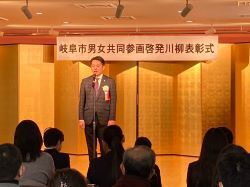 岐阜市男女共同参画啓発川柳表彰式にて、あいさつ（ハートフルスクエアーG）の様子