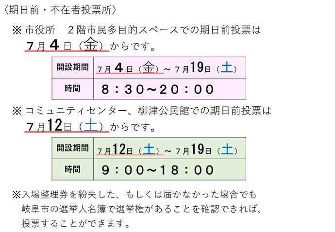 入場整理券・期日前投票所の案内