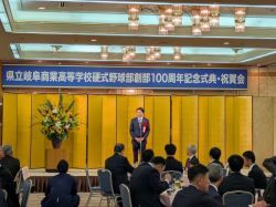 県立岐阜商業高等学校硬式野球部創部100周年祝賀会に出席し、あいさつ（岐阜グランドホテル）の様子