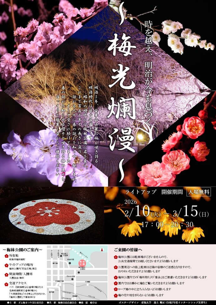 R8 梅林公園ライトアップ チラシ
