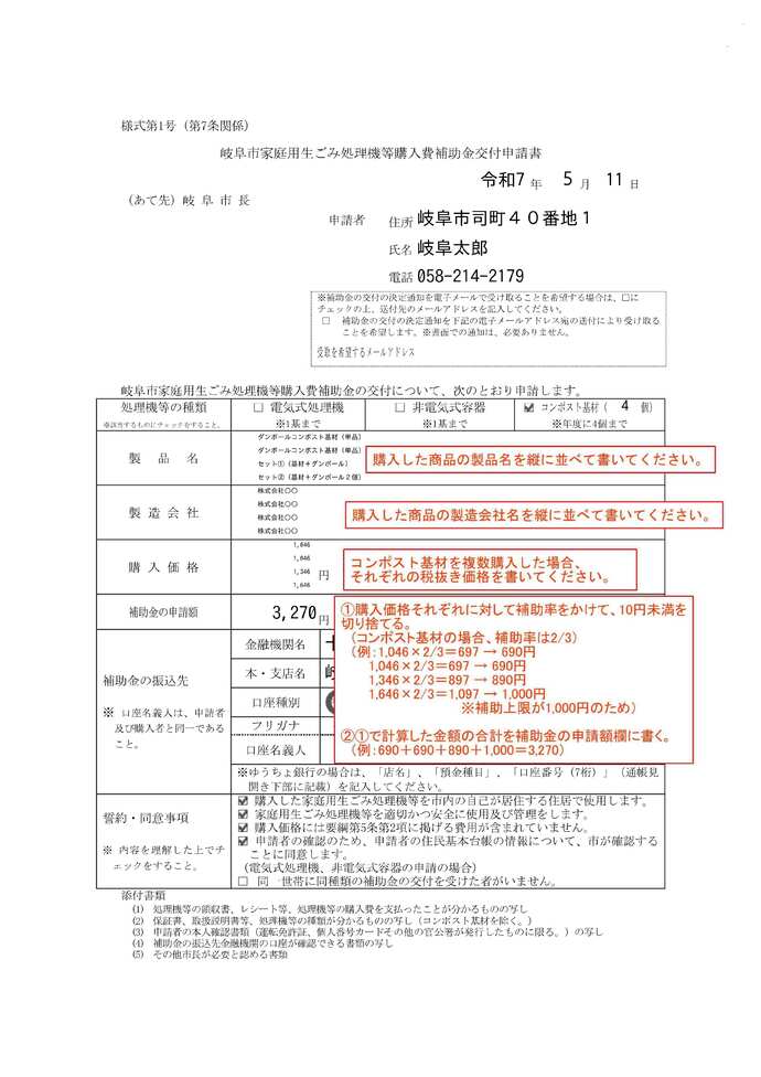補助金交付申請書（記入例）