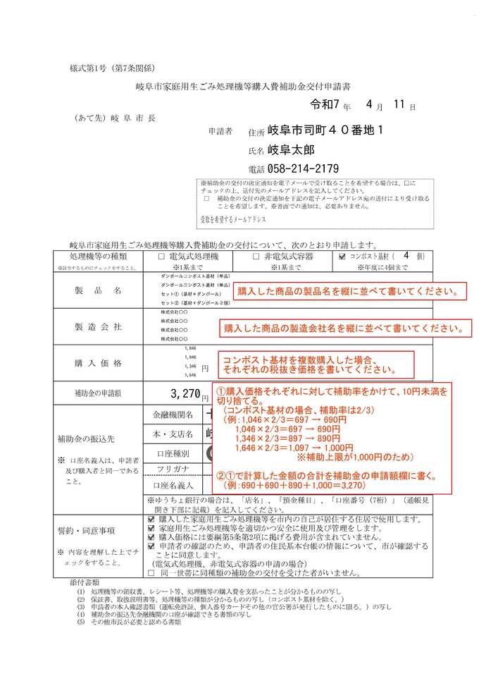 補助金交付申請書（記入例）