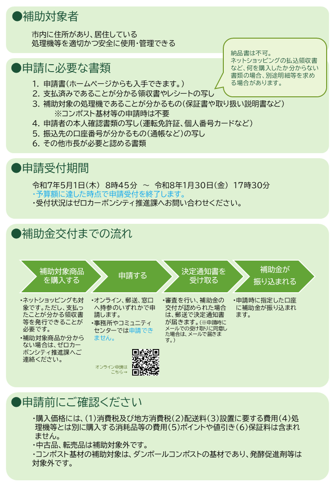 令和7年度補助金案内チラシ裏面