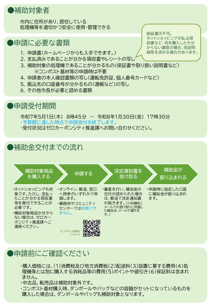 令和7年度補助金案内チラシ裏面