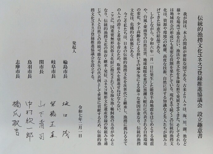 設立趣意書画像