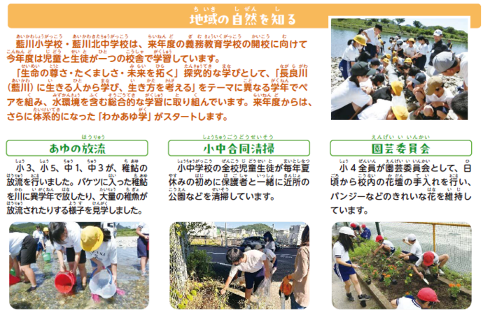 画像:藍川小学校・藍川北中学校のレポート