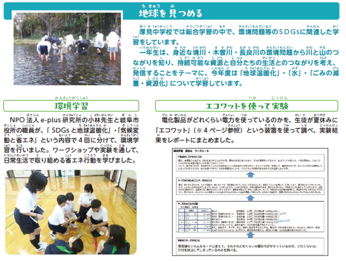 画像：厚見中学校のレポート