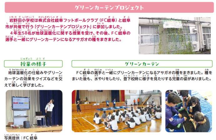 画像：岩野田小学校（1）レポート