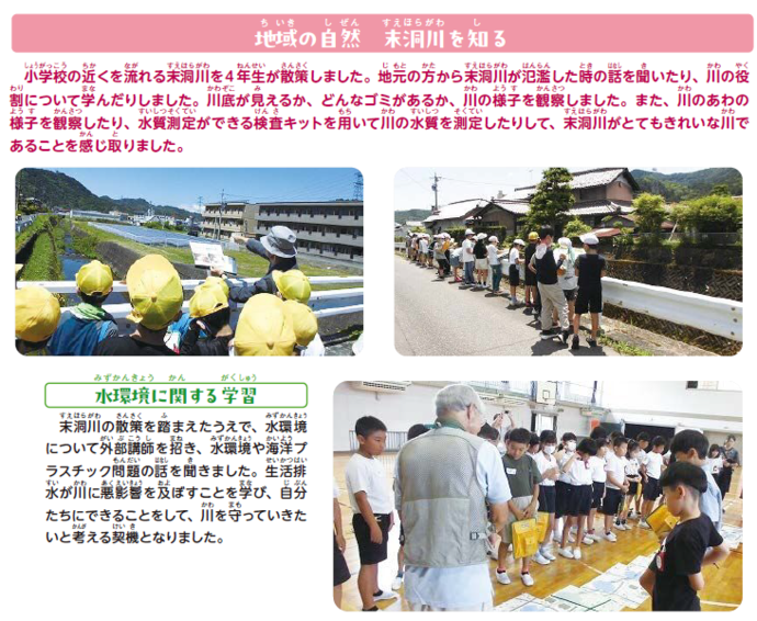 岩野田小学校（2）レポート