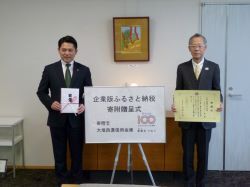 大垣西濃信用金庫理事長 小川章氏からの児童養護施設退所者新生活応援金事業への寄附に対して感謝状を贈呈の様子