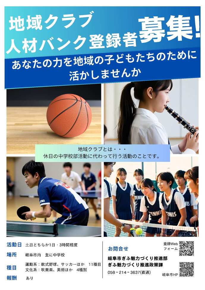 募集