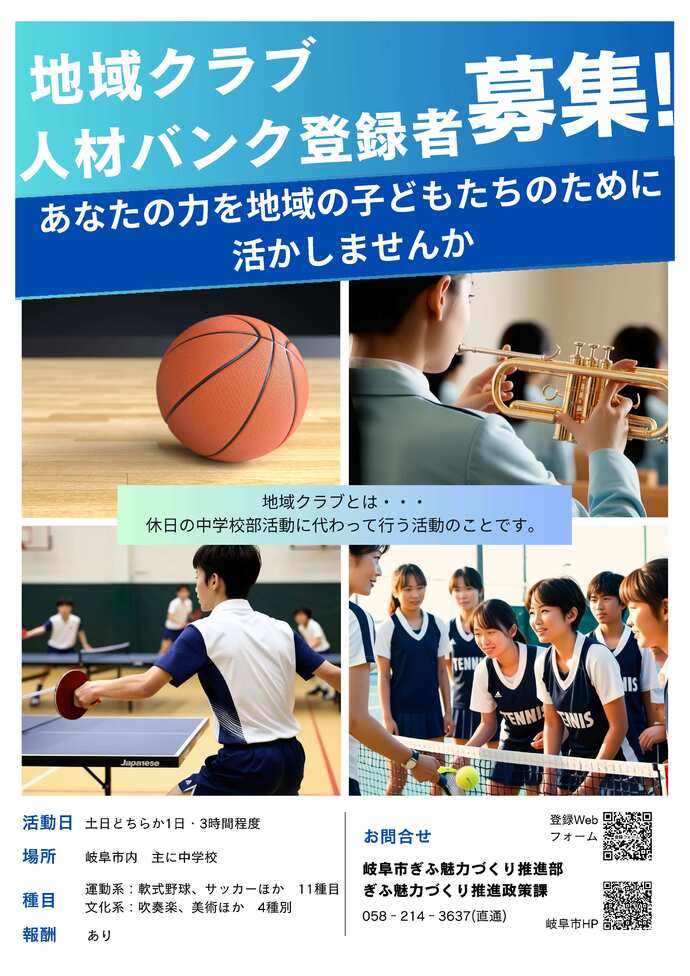 募集