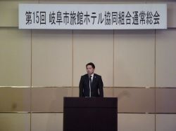 岐阜市旅館ホテル協同組合第15回通常総会に出席（ホテルパーク）の様子