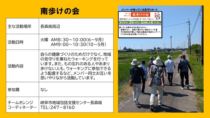 南歩けの会