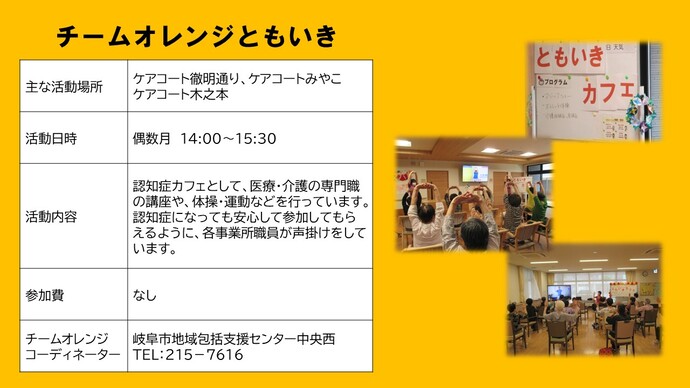 チームオレンジともいき