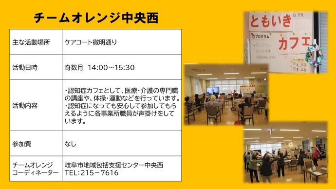 チームオレンジ中央西