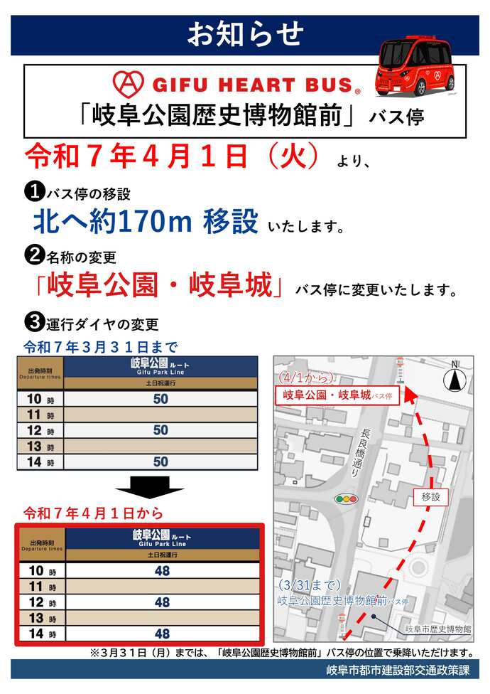 「岐阜公園・岐阜城」バス停