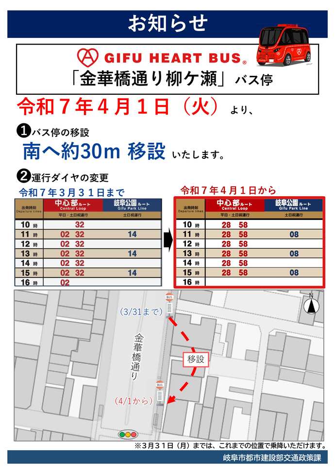「金華橋通り柳ケ瀬」バス停