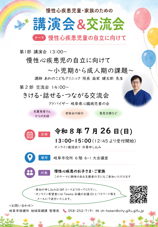 講演会&交流会チラシ