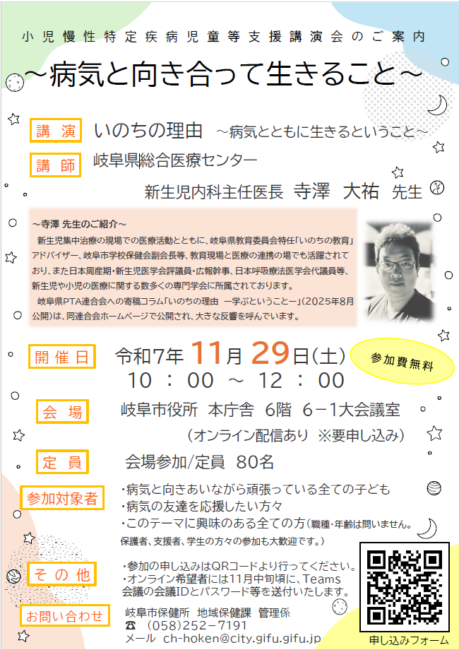 小児慢性特定疾病児童等支援講演会チラシ