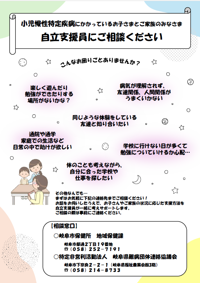 小児慢性特定疾病児童等支援講演会チラシ