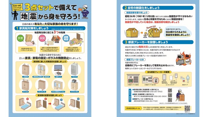 地震対策チラシ