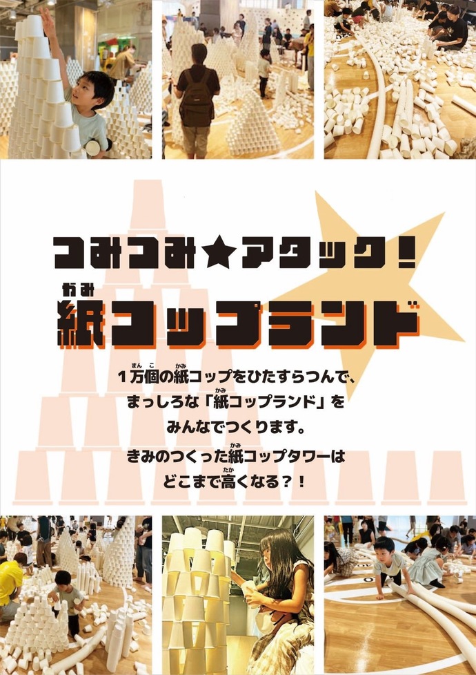つみつみアタック紙コップランド