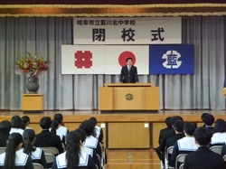 岐阜市立藍川北中学校閉校式に出席し、あいさつの様子