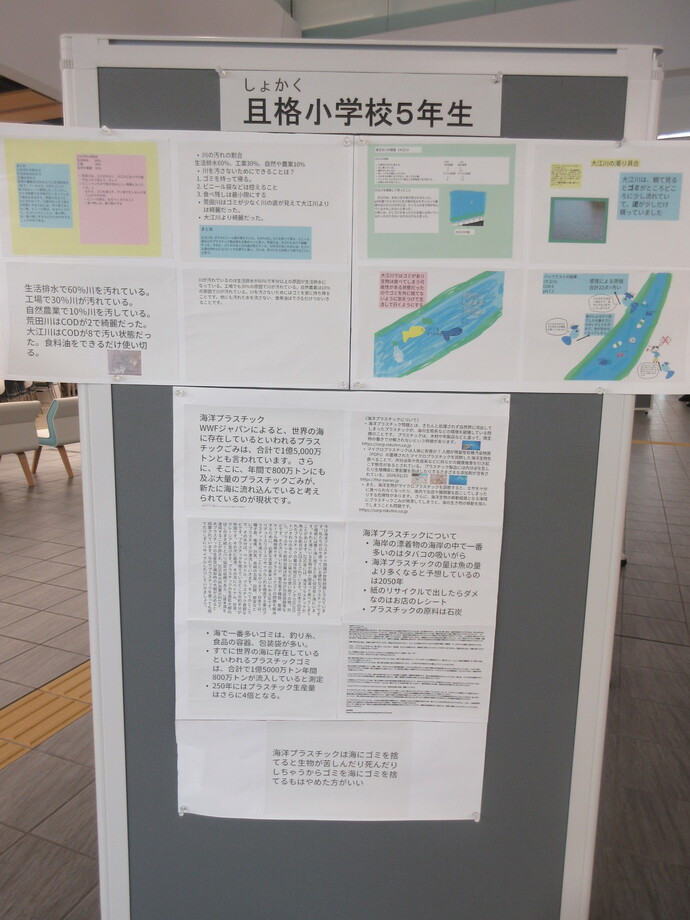 且格小学校