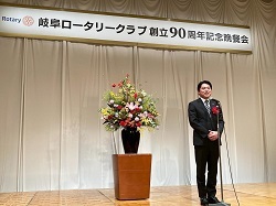 岐阜ロータリークラブ創立90周年記念例会 記念晩餐会に出席し、あいさつする様子