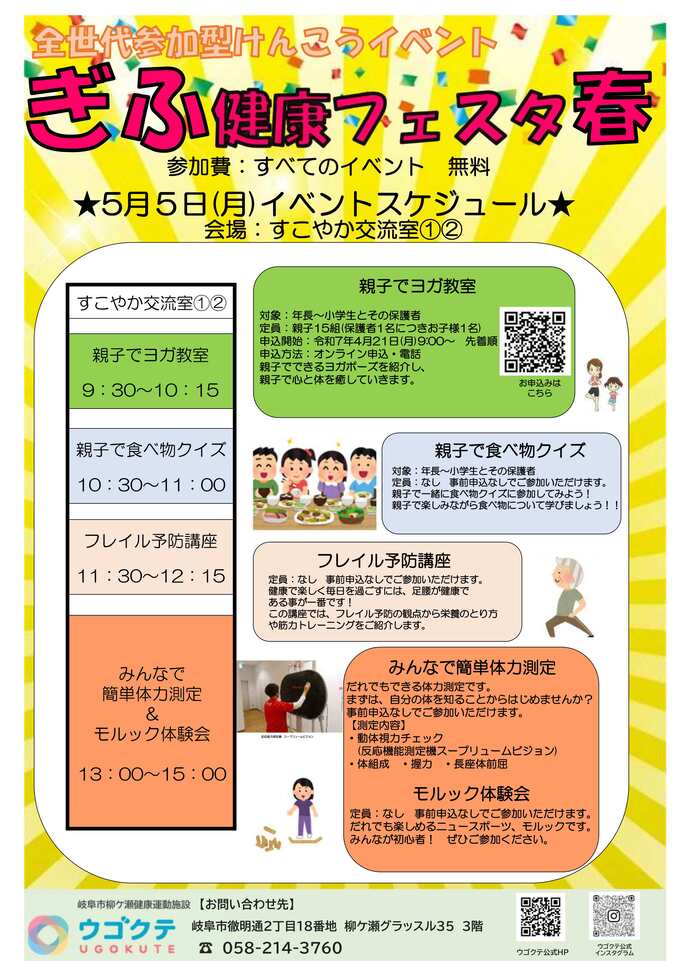 5月5日チラシ