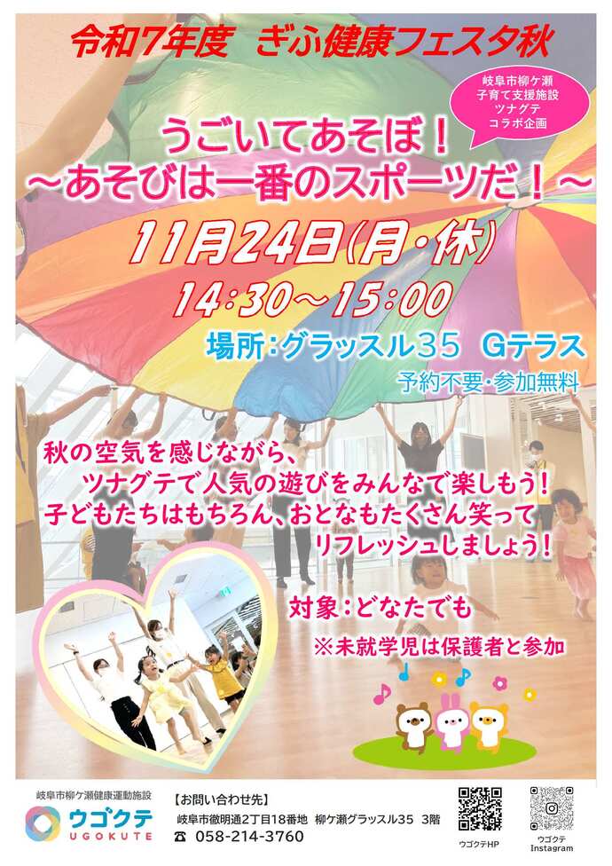 {うごいてあそぼ!」案内チラシ