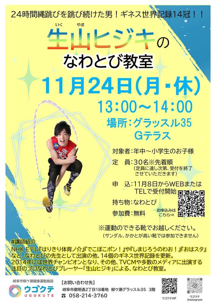なわとび教室案内チラシ