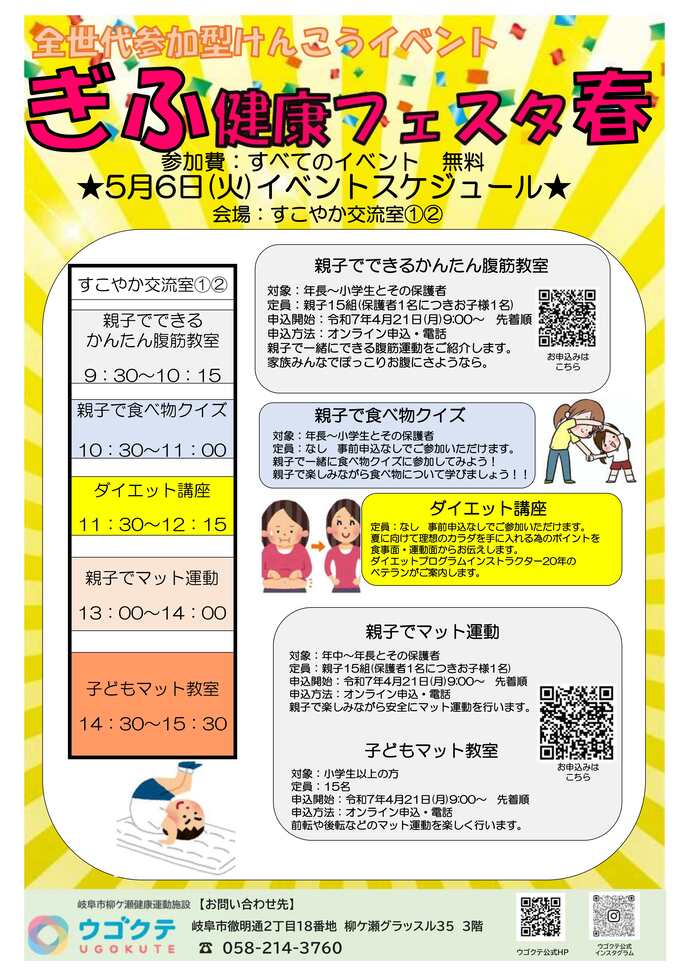 5月6日チラシ