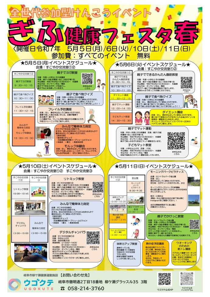 健康フェスタ（春）全体スケジュールチラシ