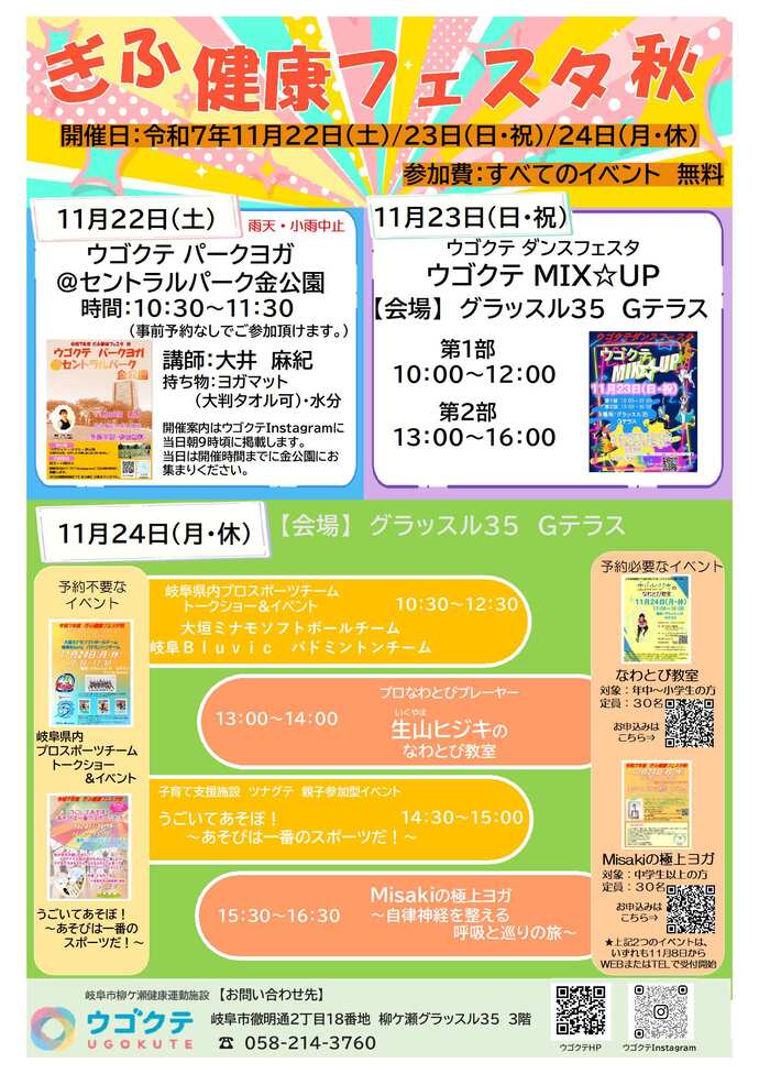 健康フェスタ(秋)全体スケジュールチラシ