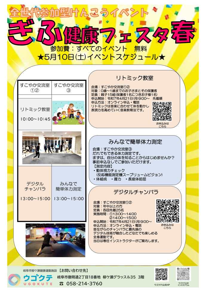 ぎふ健康フェスタ（春）5月10日スケジュール
