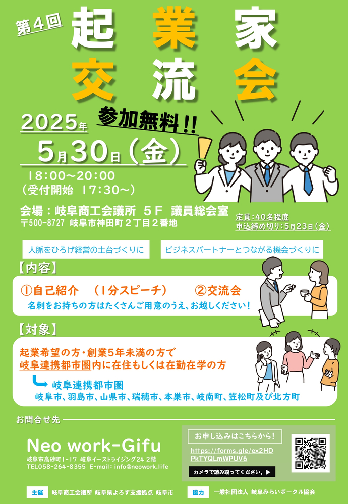 第4回起業家交流会