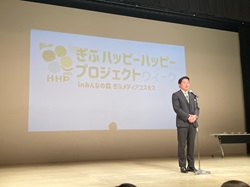 社会福祉法人いぶき福祉会主催「ぎふハッピーハッピープロジェクト」2024年度活動報告会に出席し、あいさつの様子