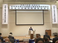 合同総会 岐阜県木曽三川改修工事促進期成同盟会、長良川流域市町連絡協議会に出席し、あいさつ及び議事進行の様子