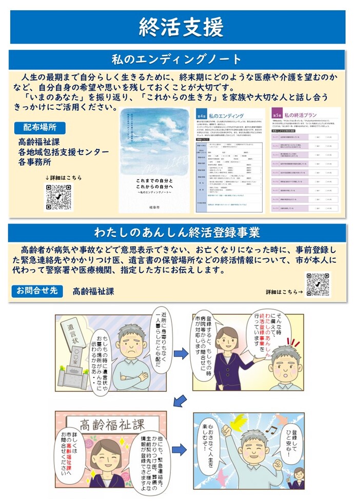 高齢者あんしんガイド　ページ2