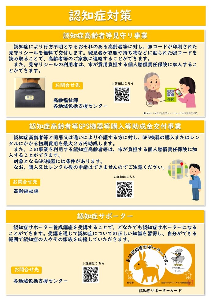 高齢者あんしんガイド　ページ3