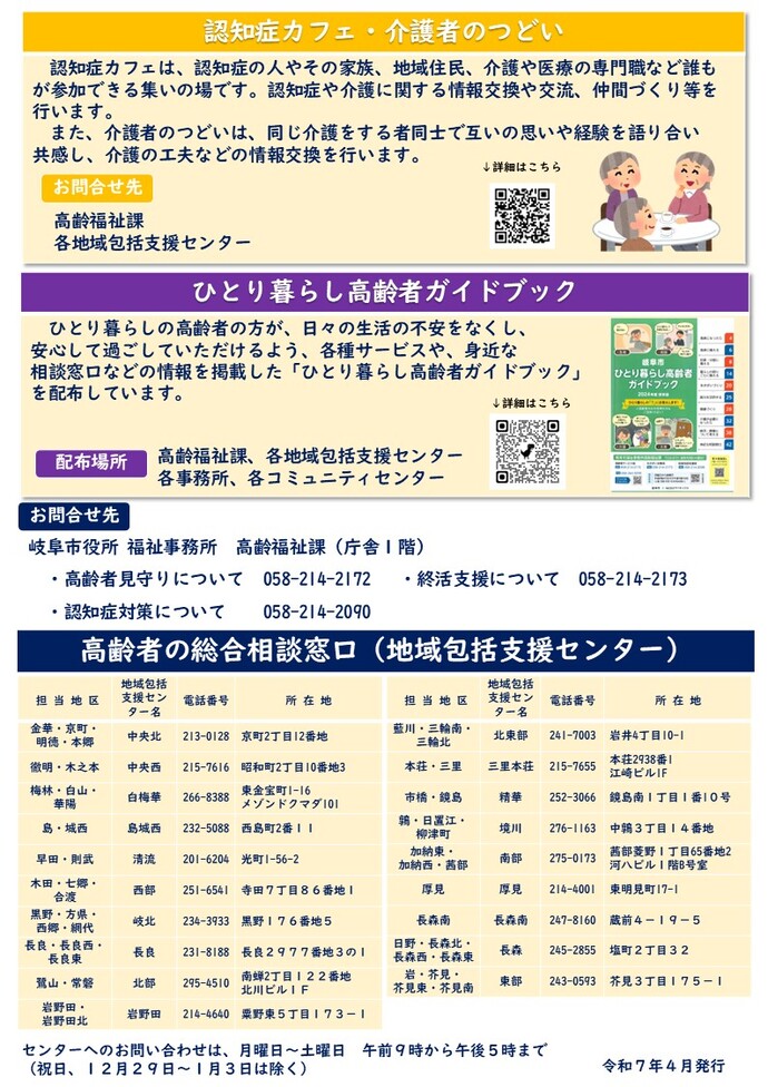高齢者あんしんガイド　ページ4