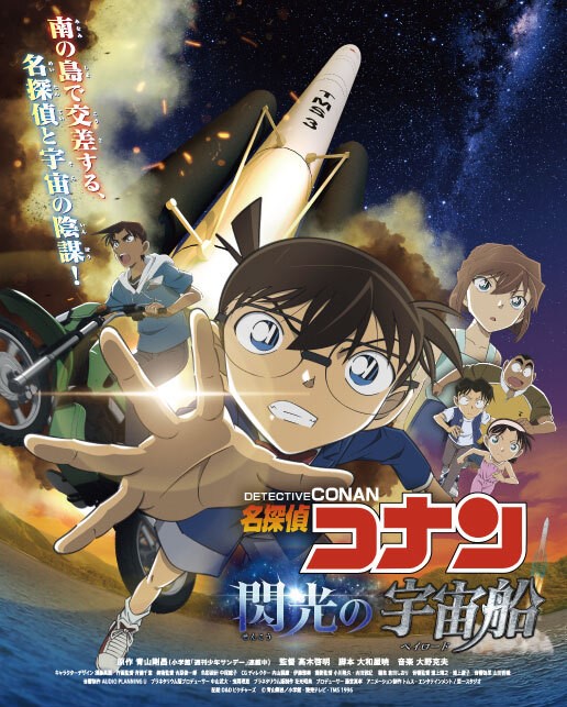 名探偵コナン画像