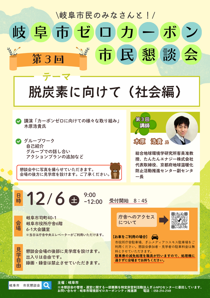 第3回案内チラシ