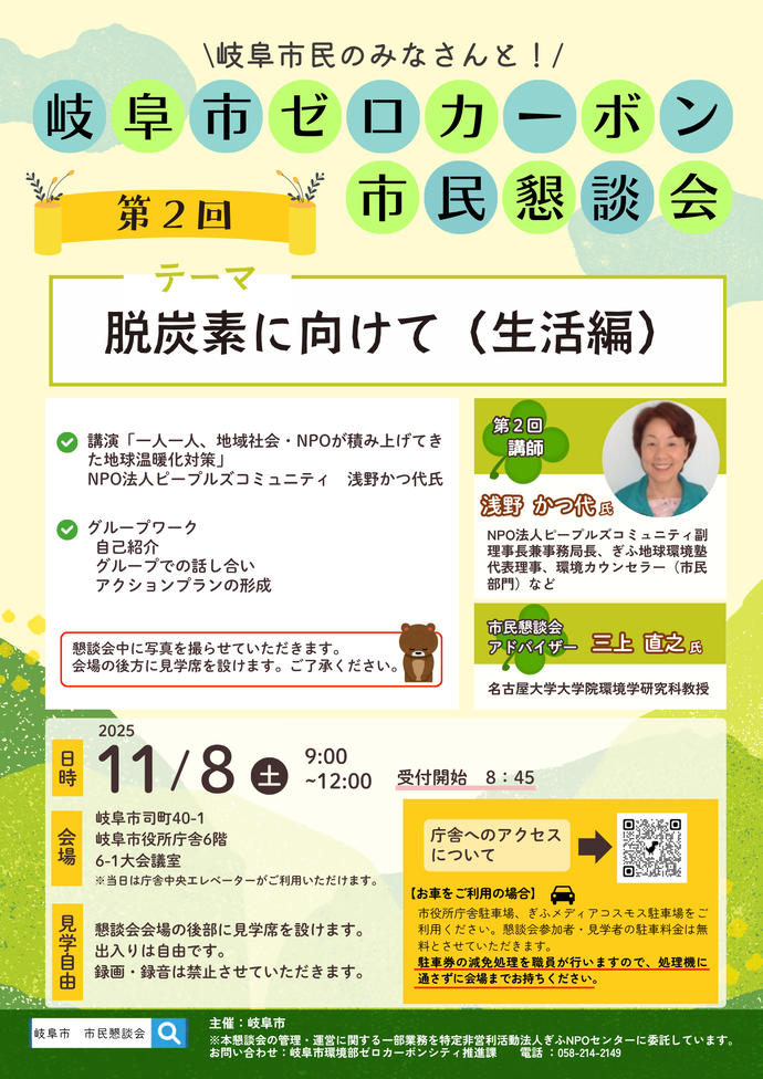 第2回案内チラシ