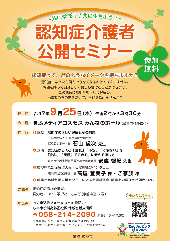 認知症介護者公開セミナーチラシ